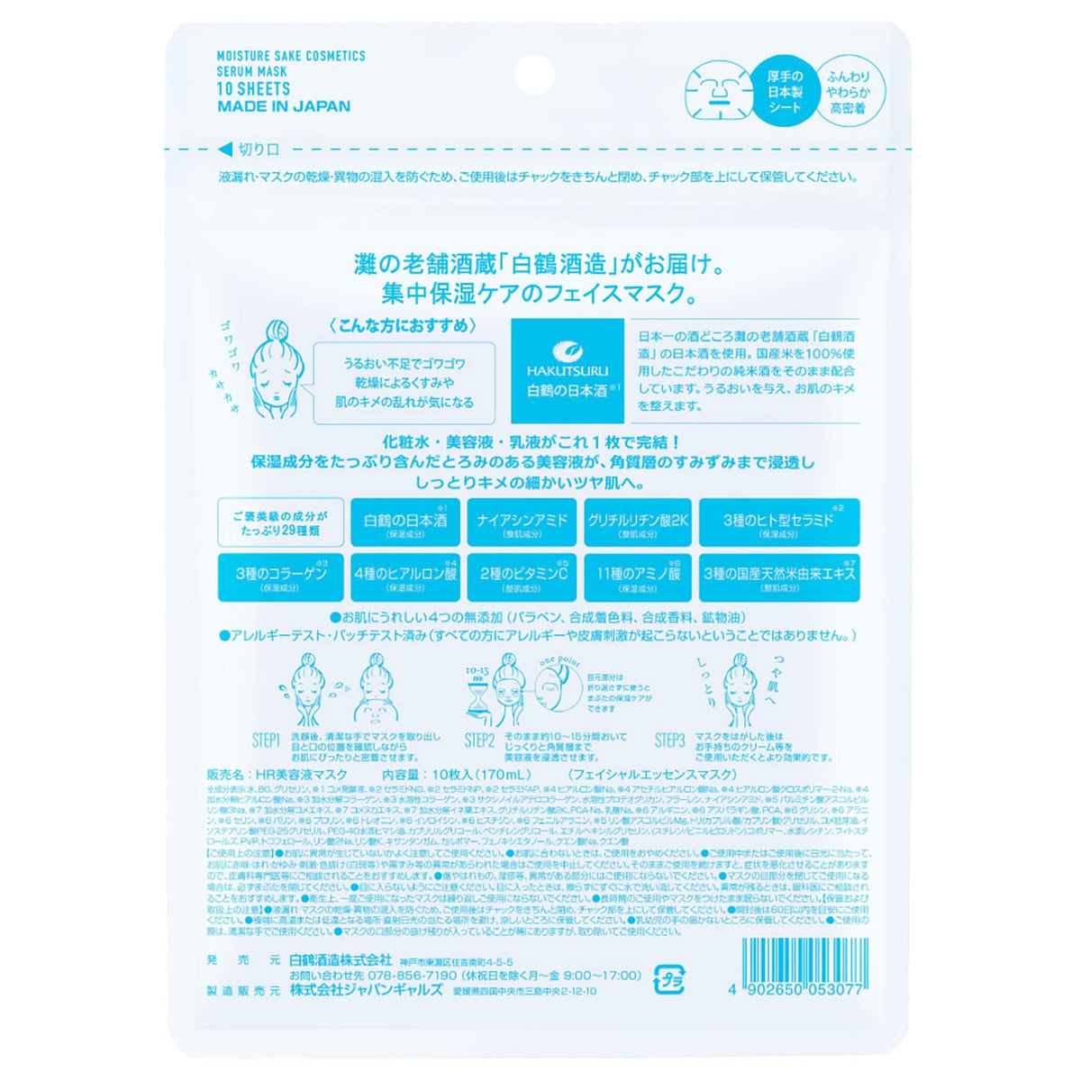 Hakutsuru Sake Serum Mask — 10 Cotton Sheets