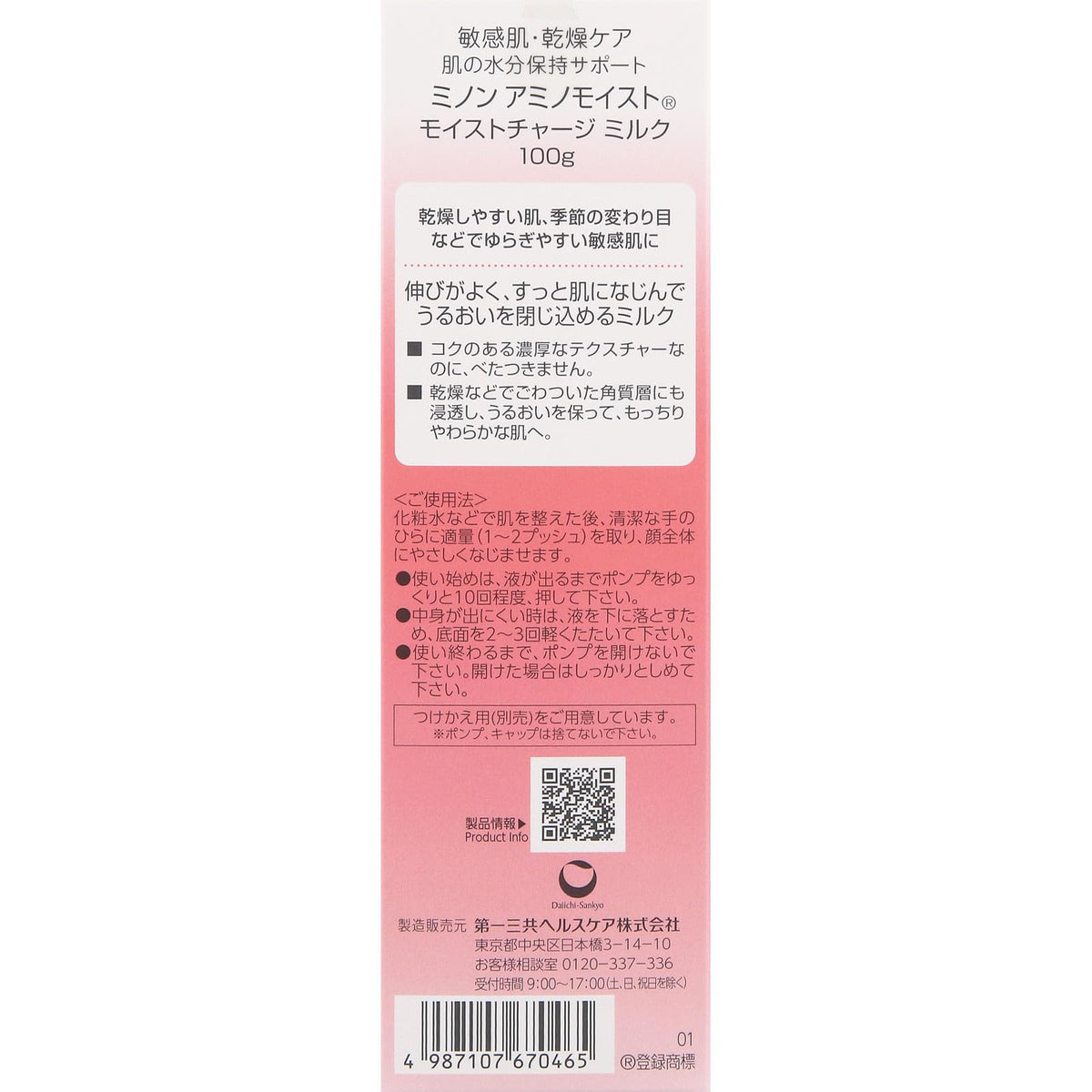 MINON Amino Moist Moist Charge Milk 100 g