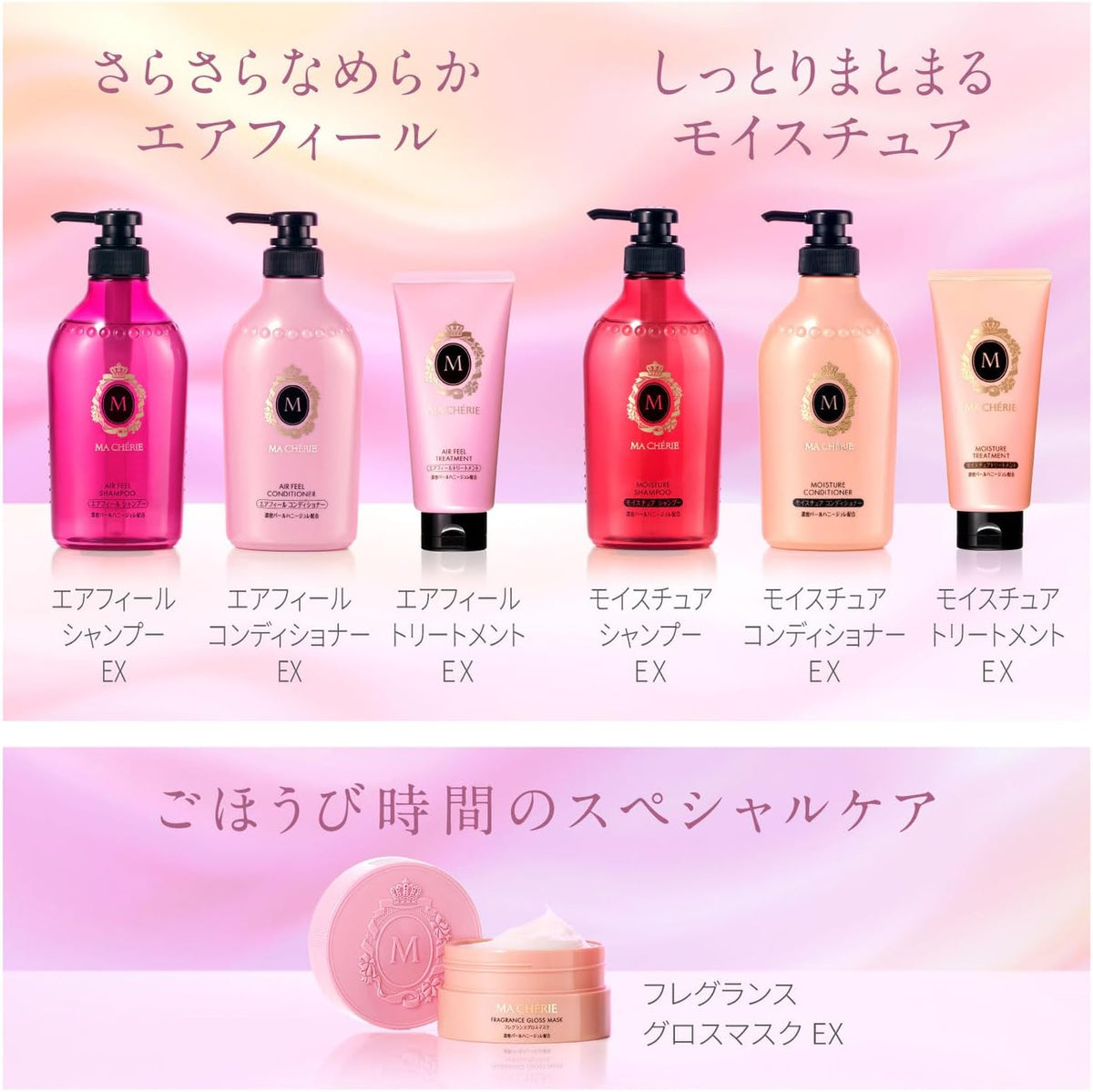 Ma Cherie Fragrance Gloss Mask EX F, 180g x 2 Set Plus Sample, Damage-Care Hair Mask