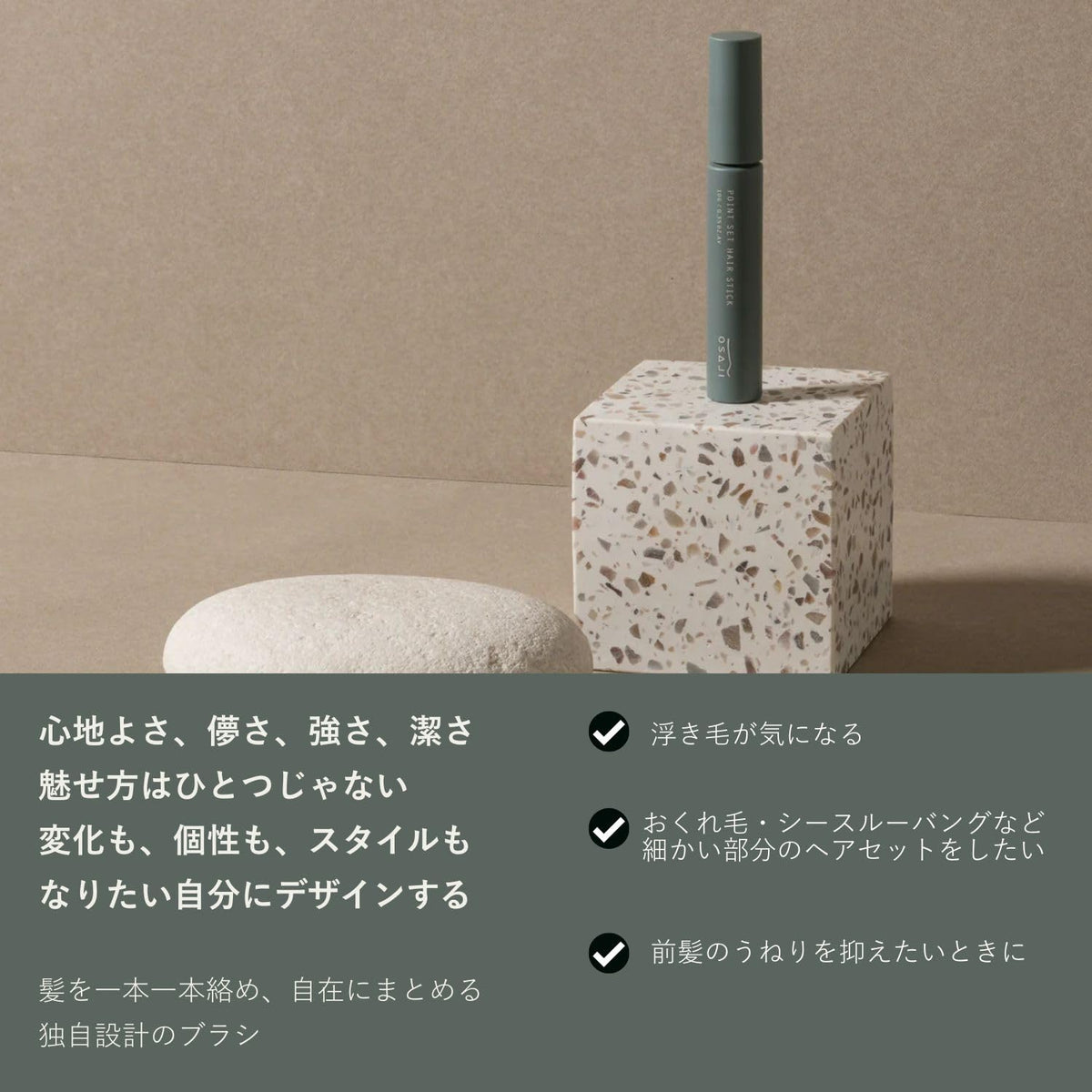 OSAJI Point Set Hair Stick 10 g, Mascara-Type Hair Styling Stick for Flyaways, Baby Hair and Fringes, Woody Citrus Scent