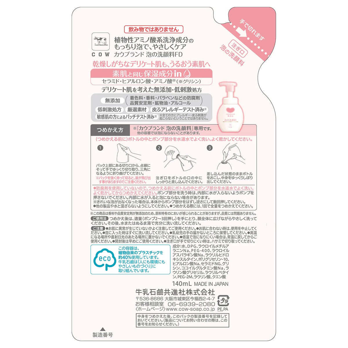 Kau Brand Additive‑Free Foam Facial Cleanser Refill 140 mL — source image 2