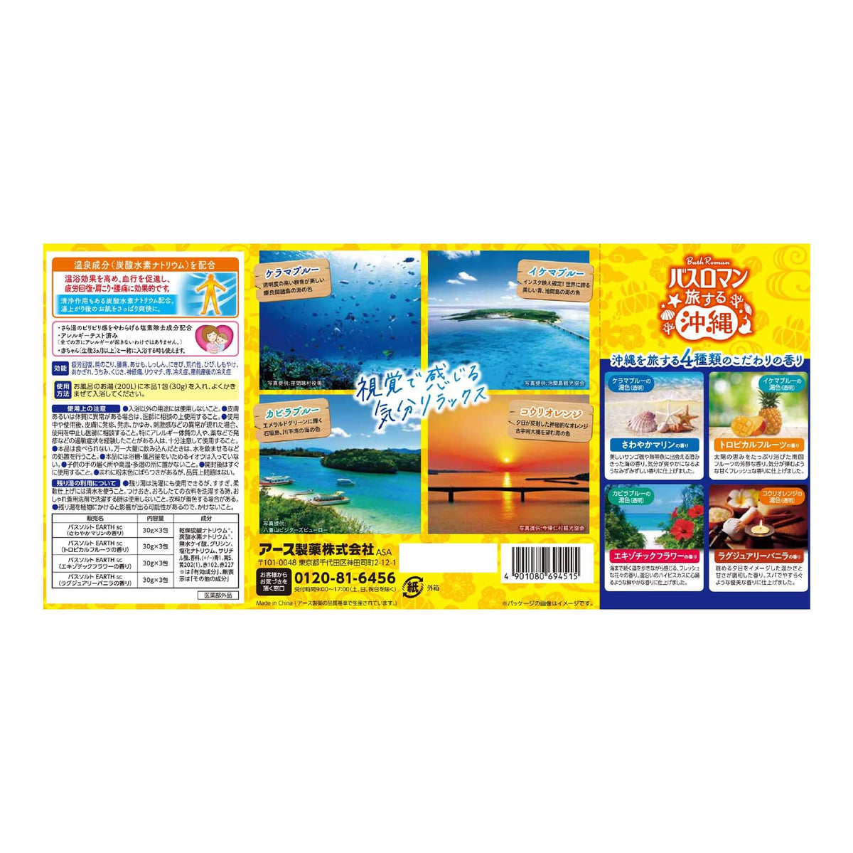 Bath Roman Travelling Okinawa — Medicated Bath Additive Assortment 12 x 30 g