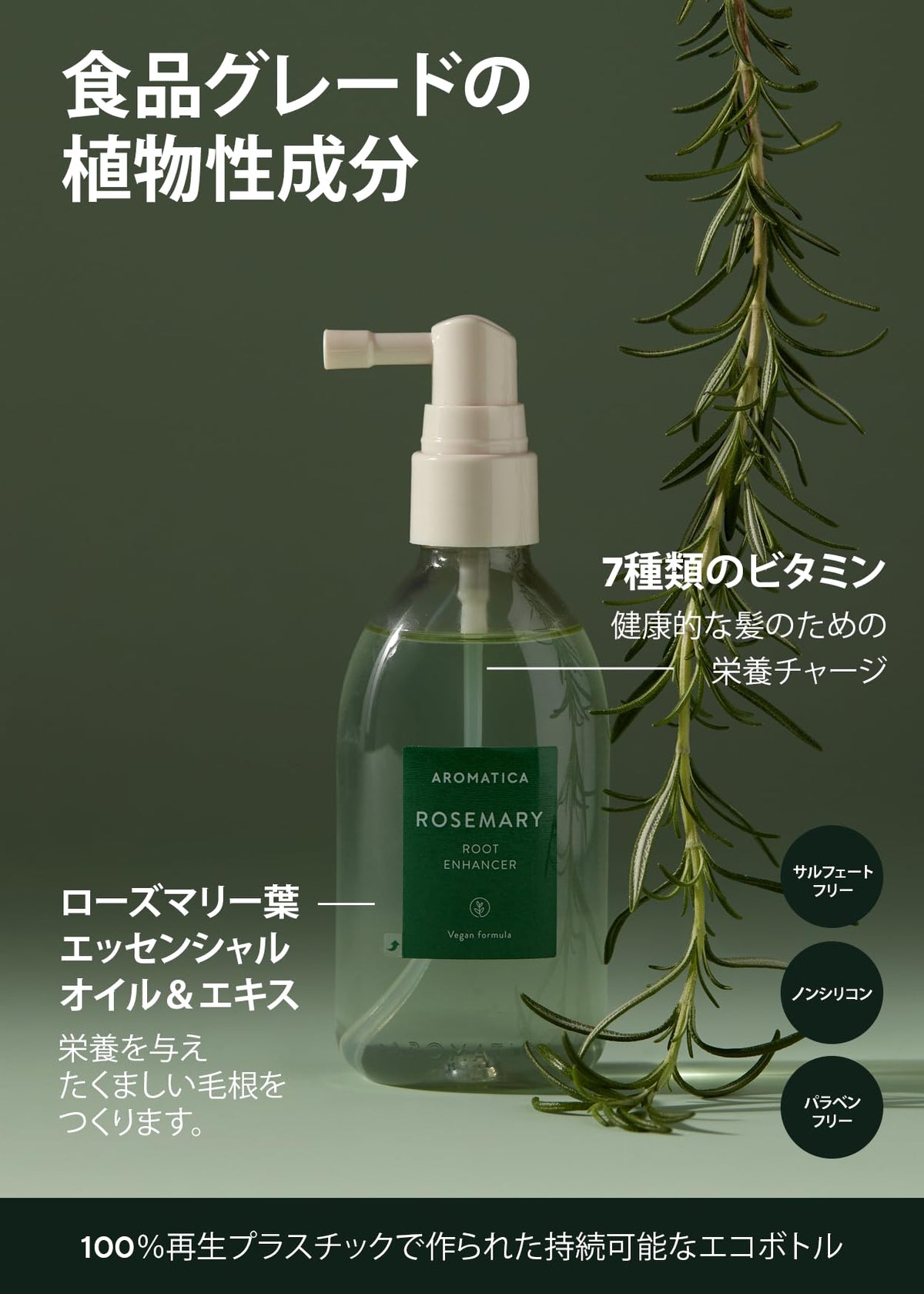 AROMATICA Rosemary Root Enhancer, Scalp Care Tonic Spray, Sulfate-Free Silicone-Free Paraben-Free Vegan, 100 mL