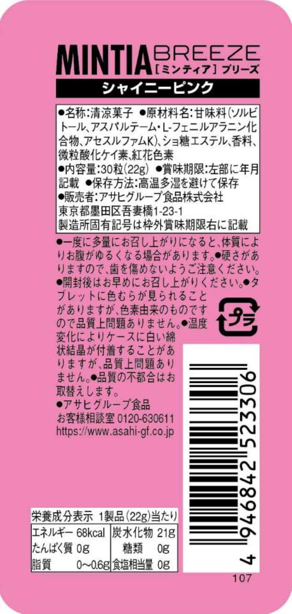 Mintia Breeze Shiny Pink Sugarless Tablets, 30 Tablets x 8 Cases