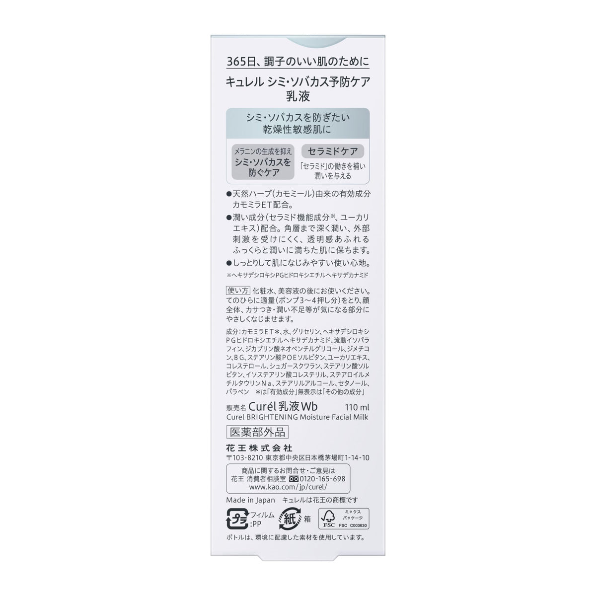 Curel Brightening Moisture Facial Milk 110 mL