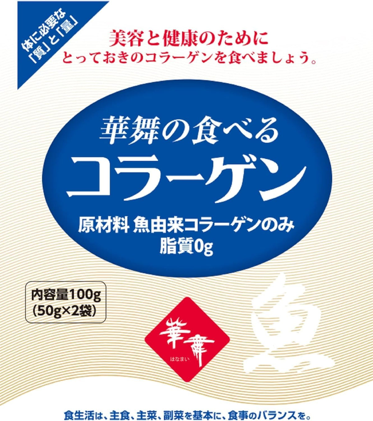 Fish-Derived Marine Collagen Peptide Powder, 100 g (2 Bags of 50 g), Fat-Free, Made in Japan