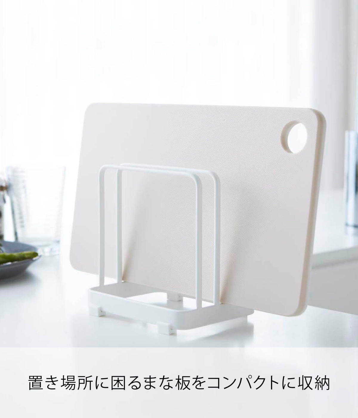 Yamazaki Plate Cutting Board Stand, Steel Rack for Two Boards up to 2.5 cm and 1.5 cm Thick with Cushioned Base, 12 x 9 x 12 cm and 260 g, White