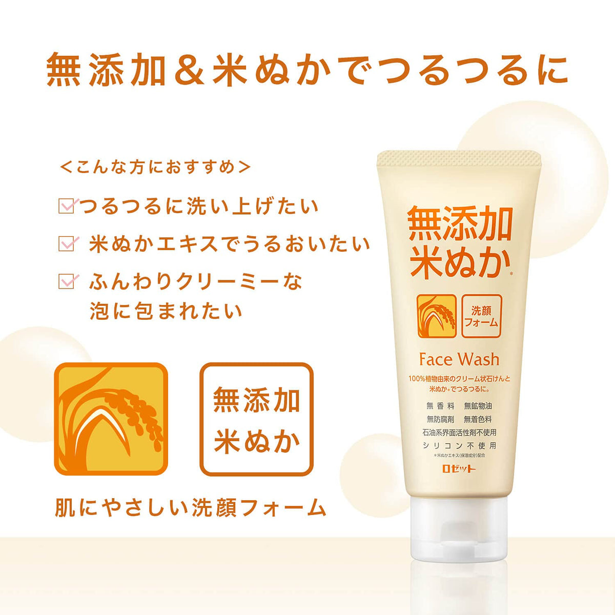 Rosette Additive-Free Rice Bran Face Wash Foam with 100% Plant-Derived Creamy Soap, Fragrance-Free, 140 g