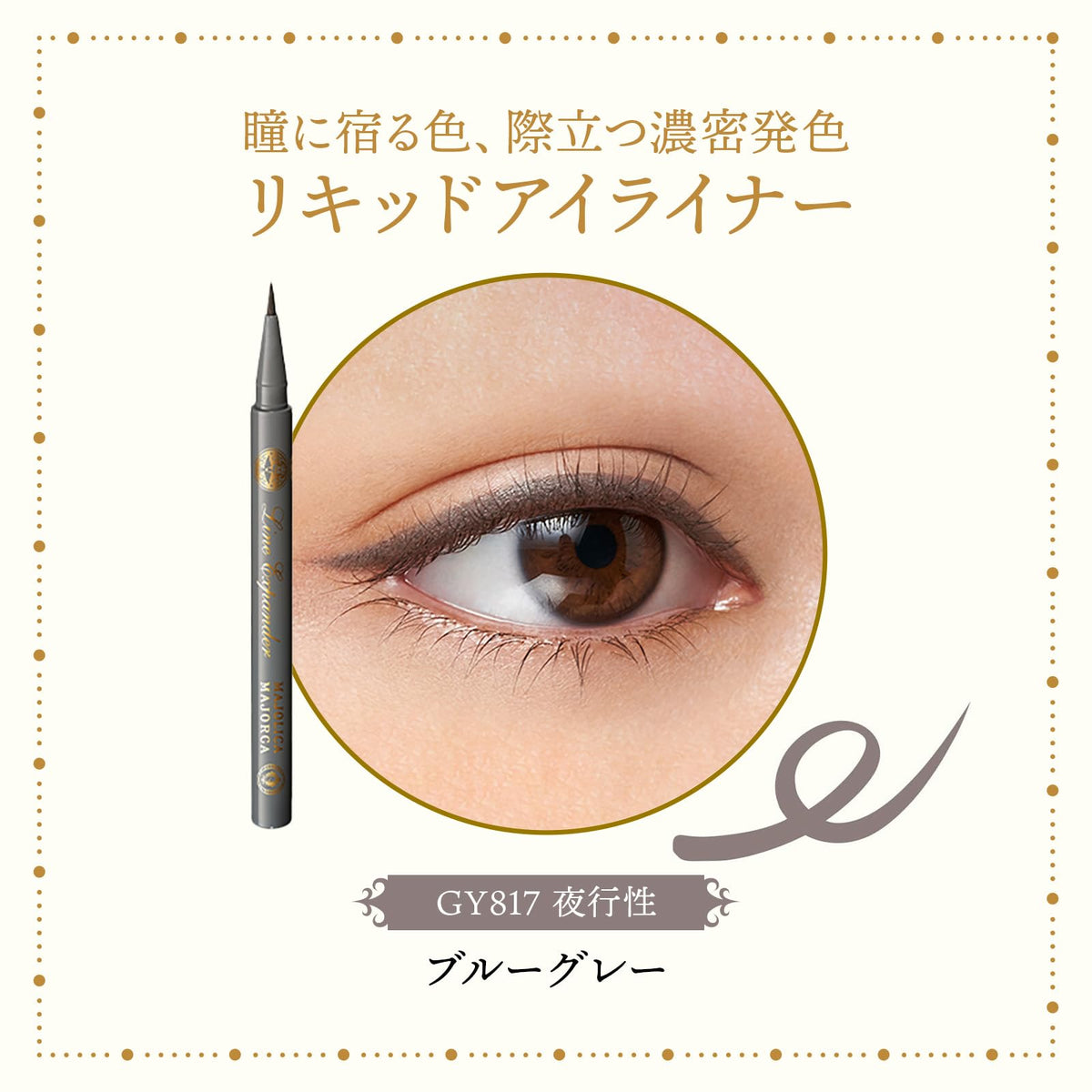 MAJOLICA MAJORCA Eyeliner Line Expander, 0.5mL Liquid Eyeliner