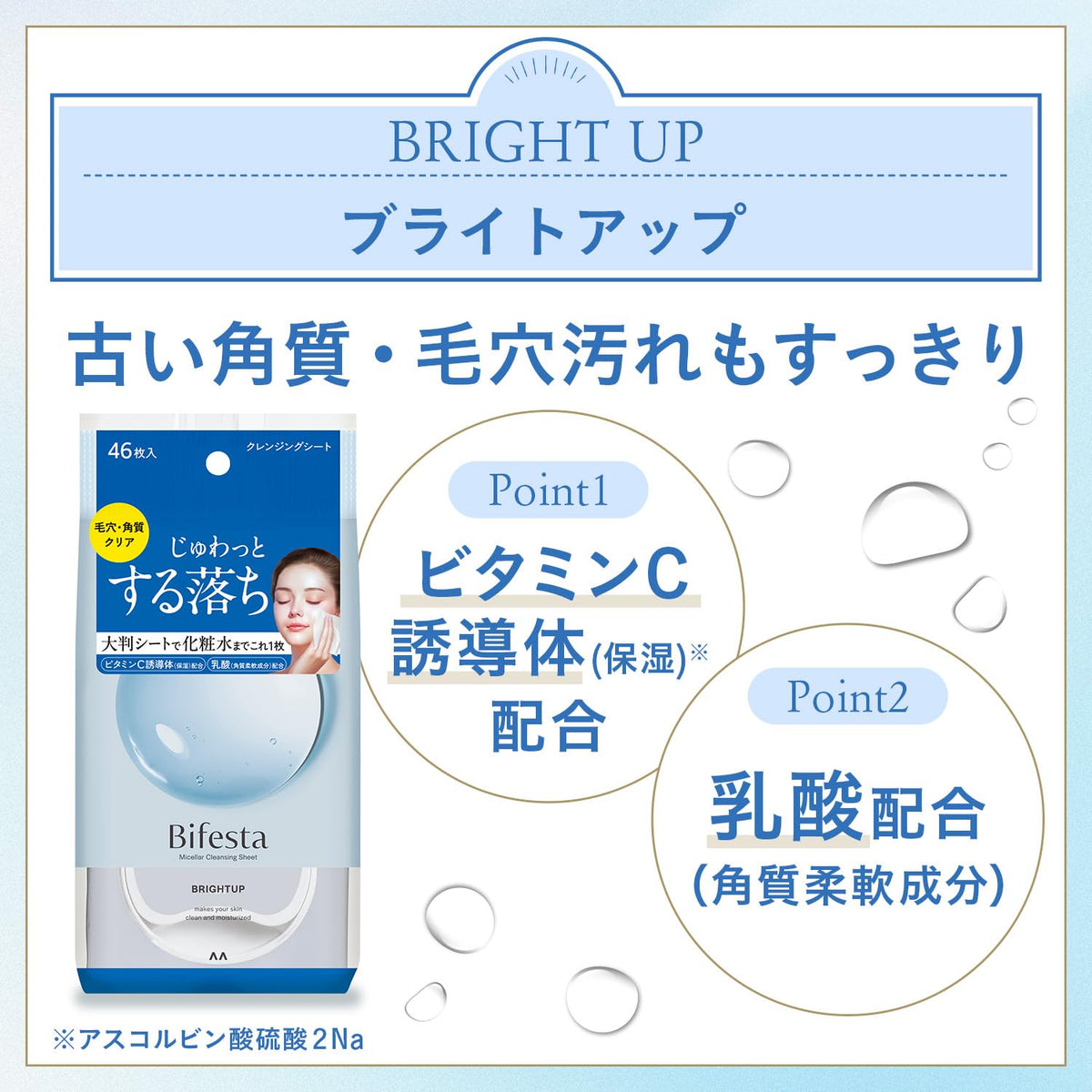 Bifesta Micellar Cleansing Sheets Bright Up 3 Packs of 46 Sheets, Oil-Free Wipe-Off Makeup Remover Wipes with Vitamin C Derivative and Lactic Acid