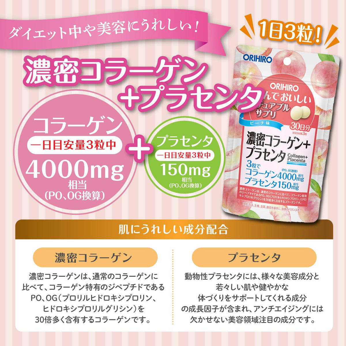 Concentrated Collagen and Placenta Chewable Tablets, Peach Flavor, 90 Tablets x 3 Pouches, 90 Days, Made in Japan