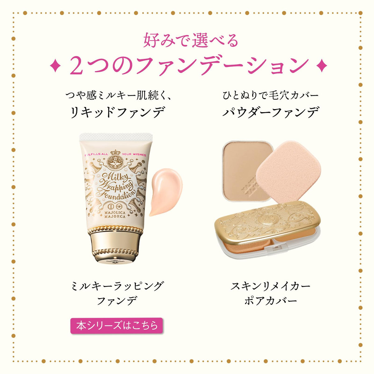 SHISEIDO Majolica Majorca Milky Wrapping Foundation — SPF30 Light‑Diffusing Finish