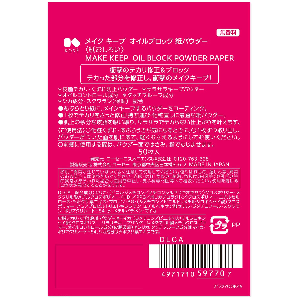 Kose Cosmenience Make Keep Oil Block Powder Paper, Oil Blotting Paper with Makeup-Keeping Powder, Fragrance-Free, 50 Sheets