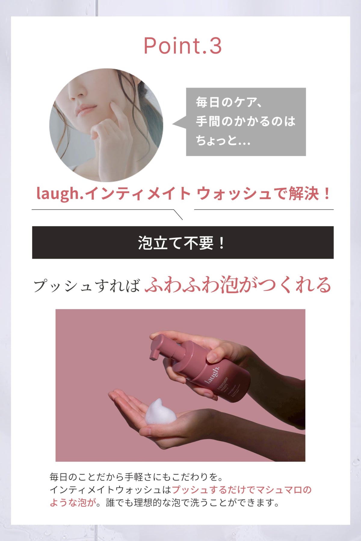 laugh. Intimate Wash Delicate Zone Care Foaming Soap, Pure Musk