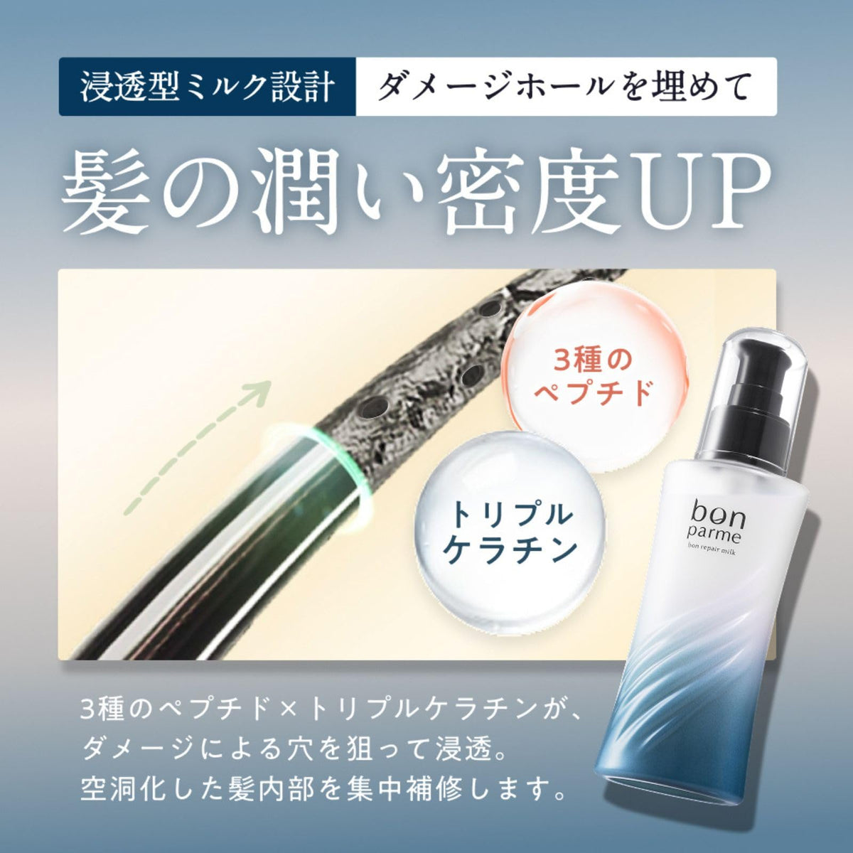 bonparme Bon Repair Milk 100 mL, Leave-In Hair Milk with Triple Keratin, Three Peptides and Hot Spring Water for Damaged Hair, Apricot and Musk