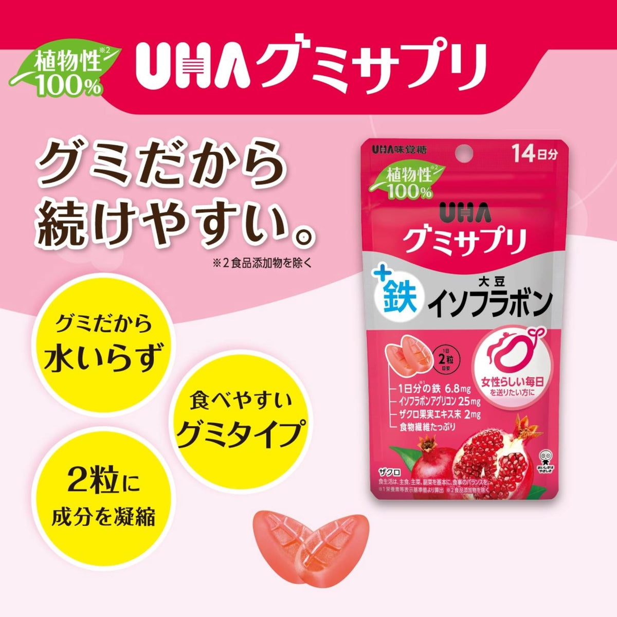 UHA Mikakuto Iron Isoflavone Gummies, 2 Pouches