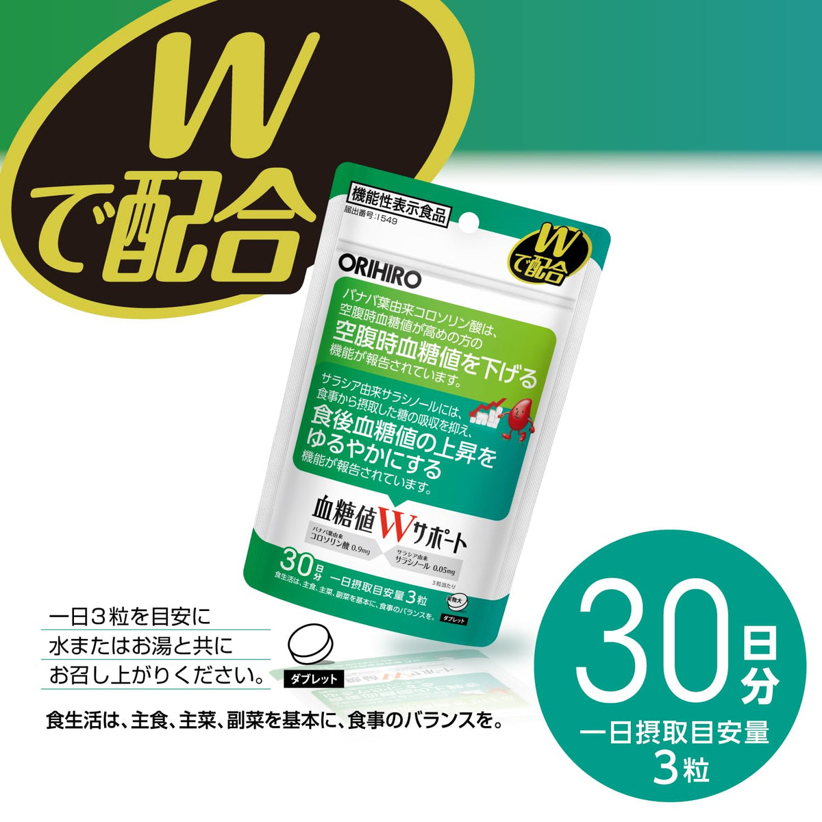 Blood Sugar Level W Support Tablets with Banaba and Salacia, Food with Function Claims, 90 Tablets for 30 Days
