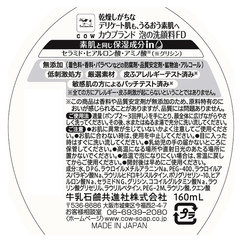 Cow Brand Additive-Free Foaming Face Wash 160 mL