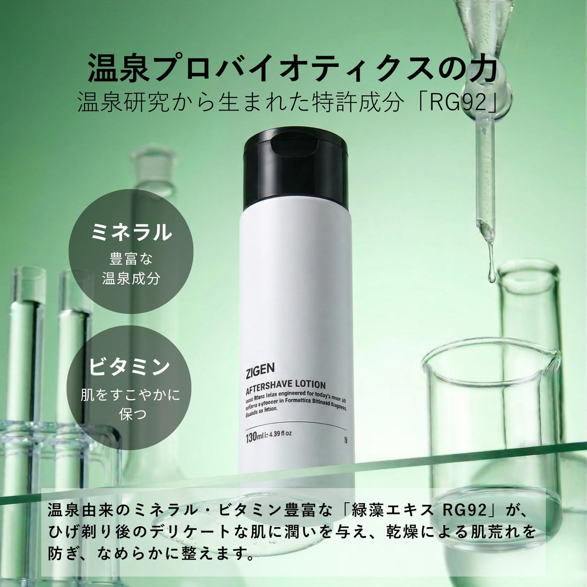 ZIGEN Aftershave Lotion 130 mL for Men, Non-Alcohol Non-Menthol Fragrance-Free Moisturising Toner with Hot Spring Algae Extract RG92, Made in Japan