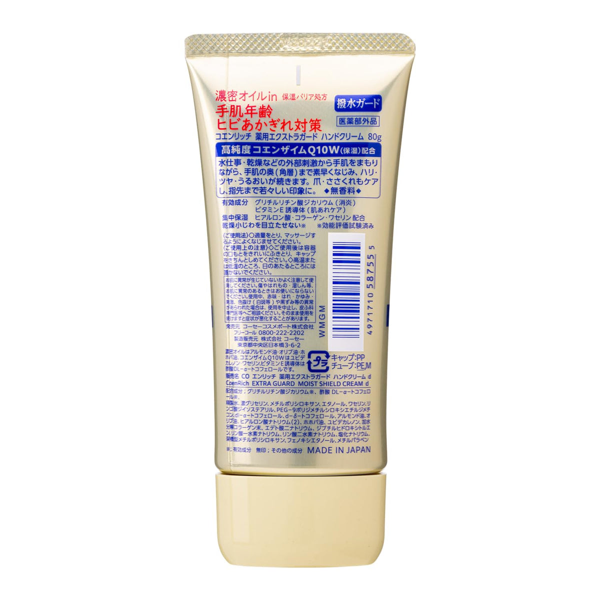 Coen Rich Q10 Medicated Extra Guard Hand Cream 80 g