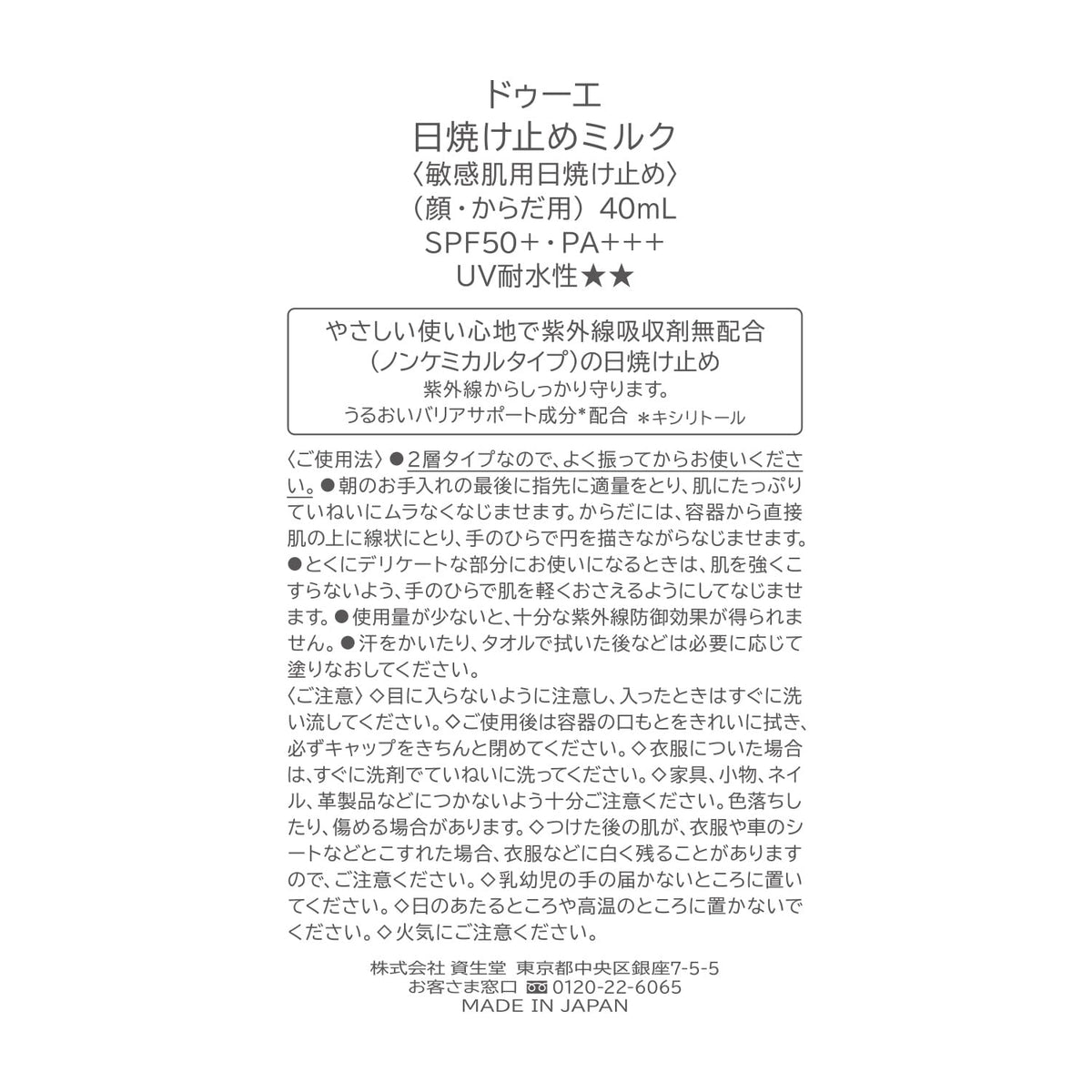 SHISEIDO 2e Sunscreen Milk — SPF50+ PA+++ 40mL