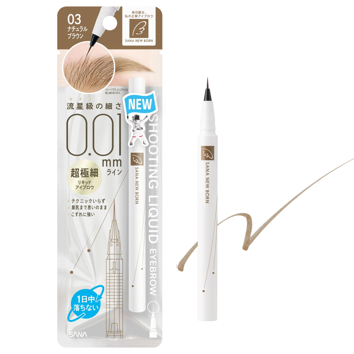 SANA New Born Shooting Liquid Eyebrow 03 Natural Brown, Ultra-Fine 0.01 mm Liquid Brow Pen with Dye Formula for Natural-Looking Brows