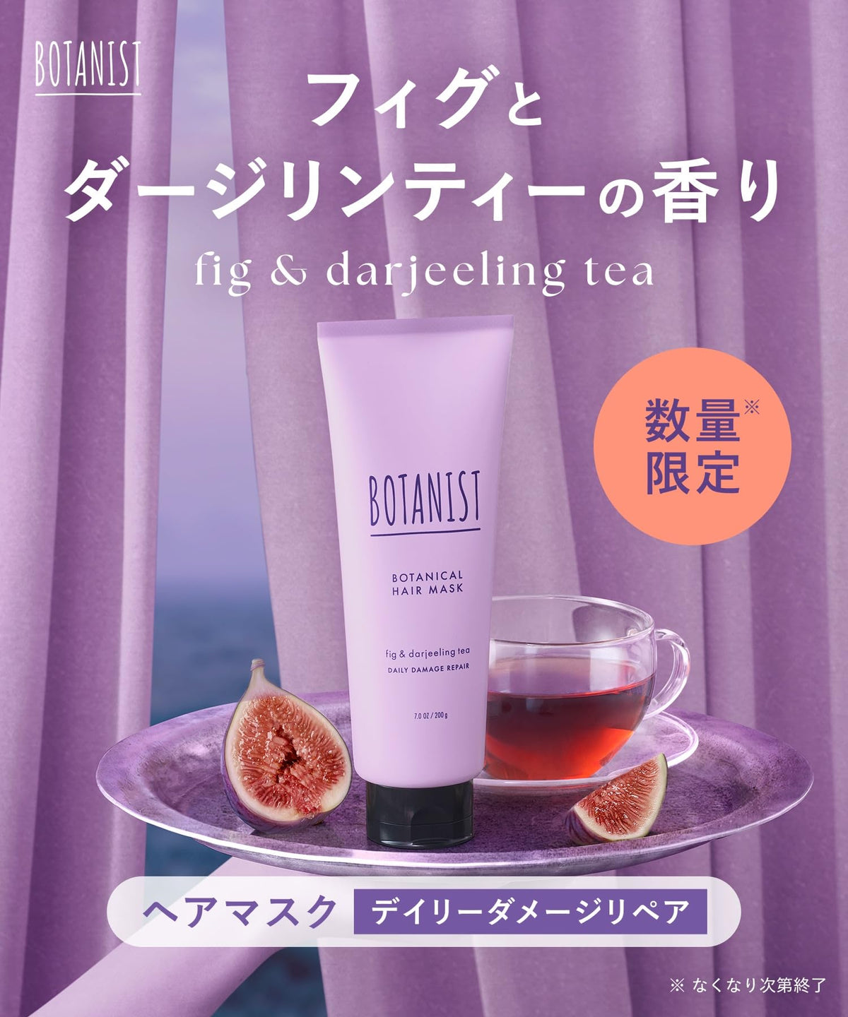 BOTANIST Botanical Hair Mask Daily Damage Repair 200 g, Rinse-Off Treatment Mask with Fig Ferment Extract and Ceramides, Fig and Darjeeling Tea Scent, Limited Edition