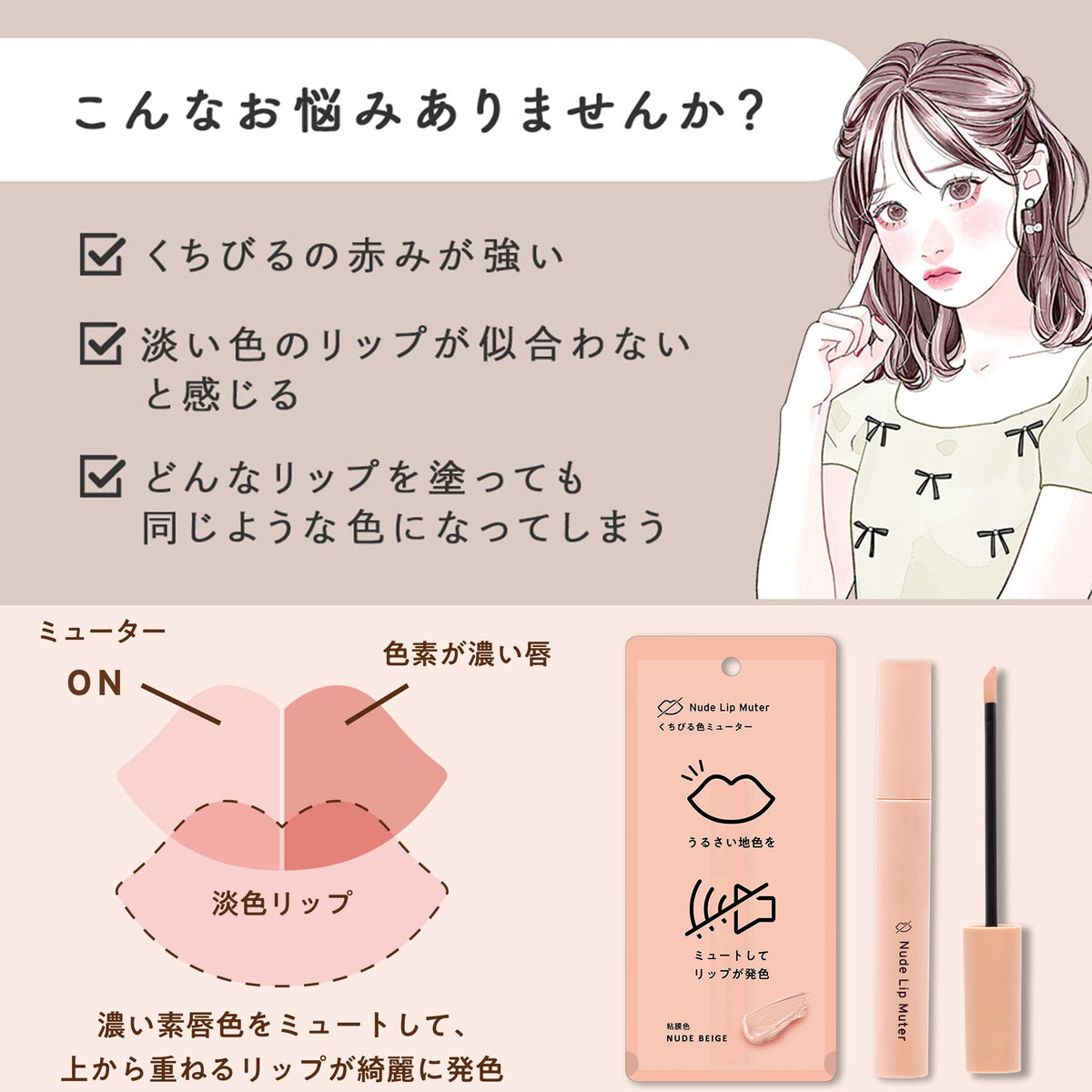 Naris Up Nude Lip Muter, Lip Base Primer that Mutes Lip Colour and Fills Vertical Lines, Nude Beige, Souffle Matte, Fragrance-Free, 3 g
