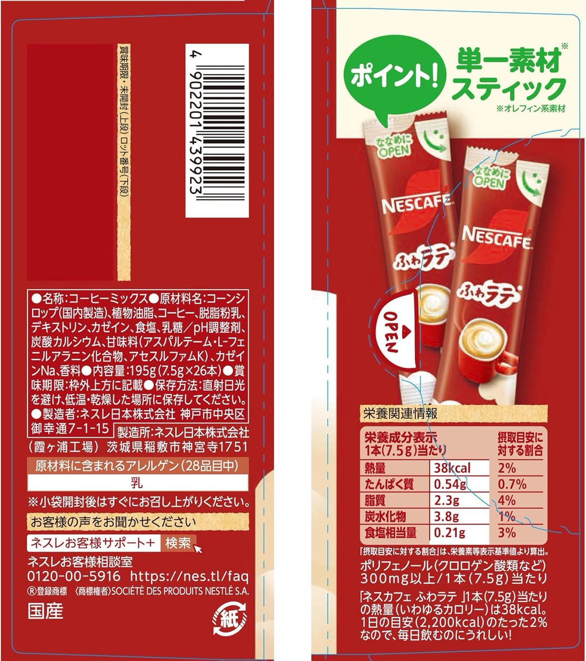 Nescafe Fuwa Latte Instant Cafe Latte Sticks, 26 Sticks, Fine Soft Foam With Hokkaido Milk