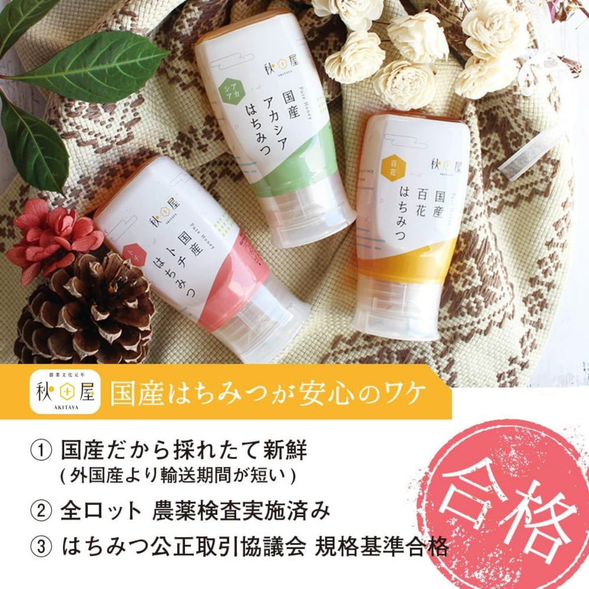 Akitaya Domestic Wildflower Honey, Squeeze Bottle, 300 g