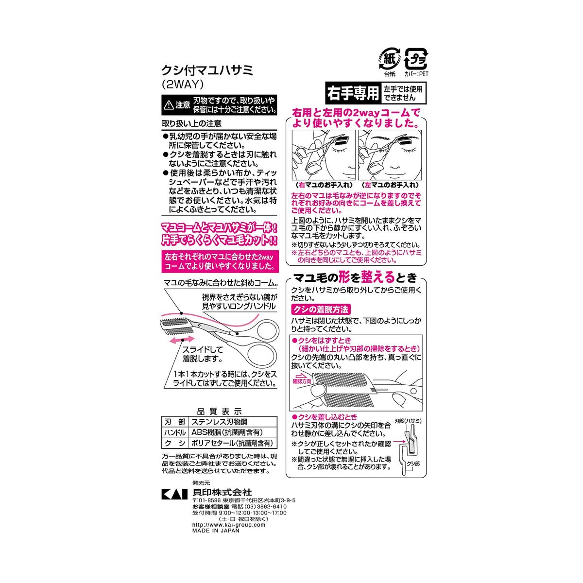 KAI Eyebrow Scissors with Detachable 2-Way Comb KQ3042, Long-Handle Brow Trimming Scissors for Right Hand, Made in Japan