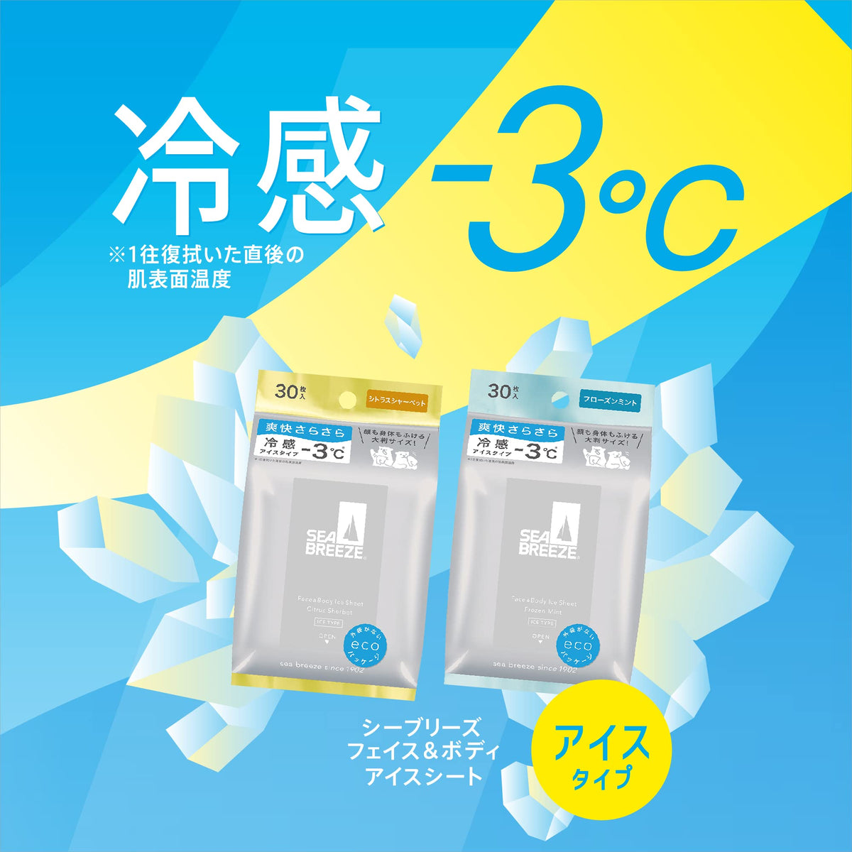 Sea Breeze Face and Body Wipe Sheets, Ice Type or Regular, 30 Sheets x 3 Set + Sample, 7 Scents
