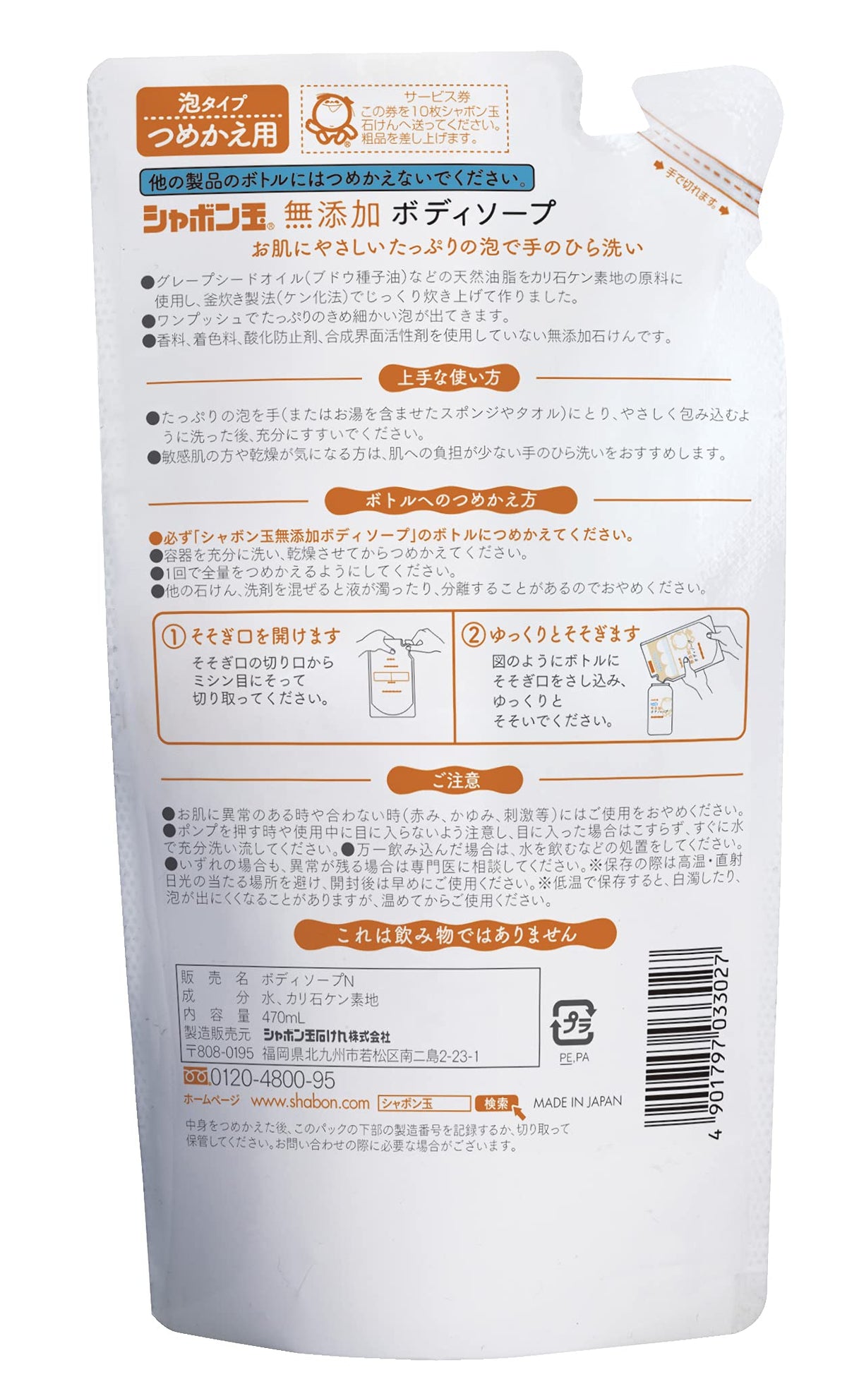 Shabondama Additive-Free Body Soap Rich Foam Refill 470 mL, Grapeseed Oil Soap Foam Body Wash for Palm Washing, Fragrance- and Colourant-Free