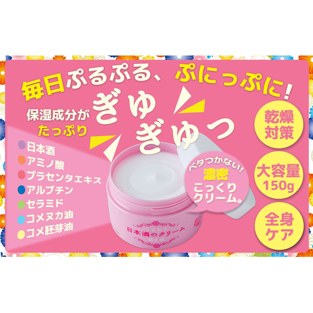 Kikumasamune Japanese Sake Skin Care Cream with Sake Rice Ferment Liquid, Three Ceramides, Amino Acids and Placenta Extract, Face and Body Cream, 150 g
