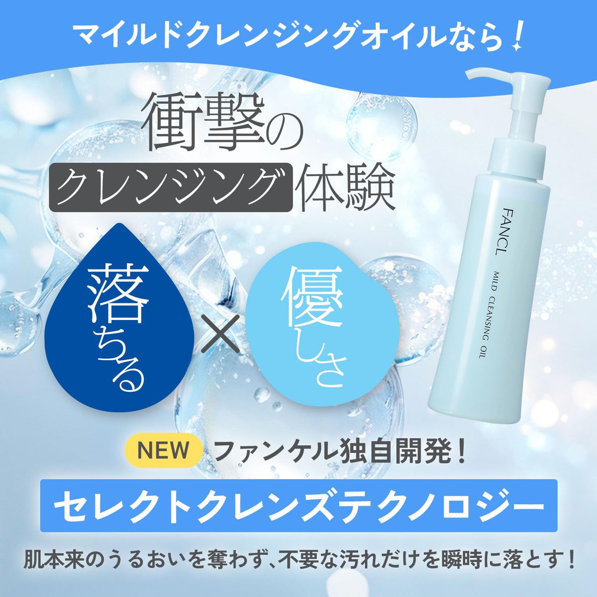 FANCL Moisture-Preserving Cleansing Duo — Select Cleanse Technology
