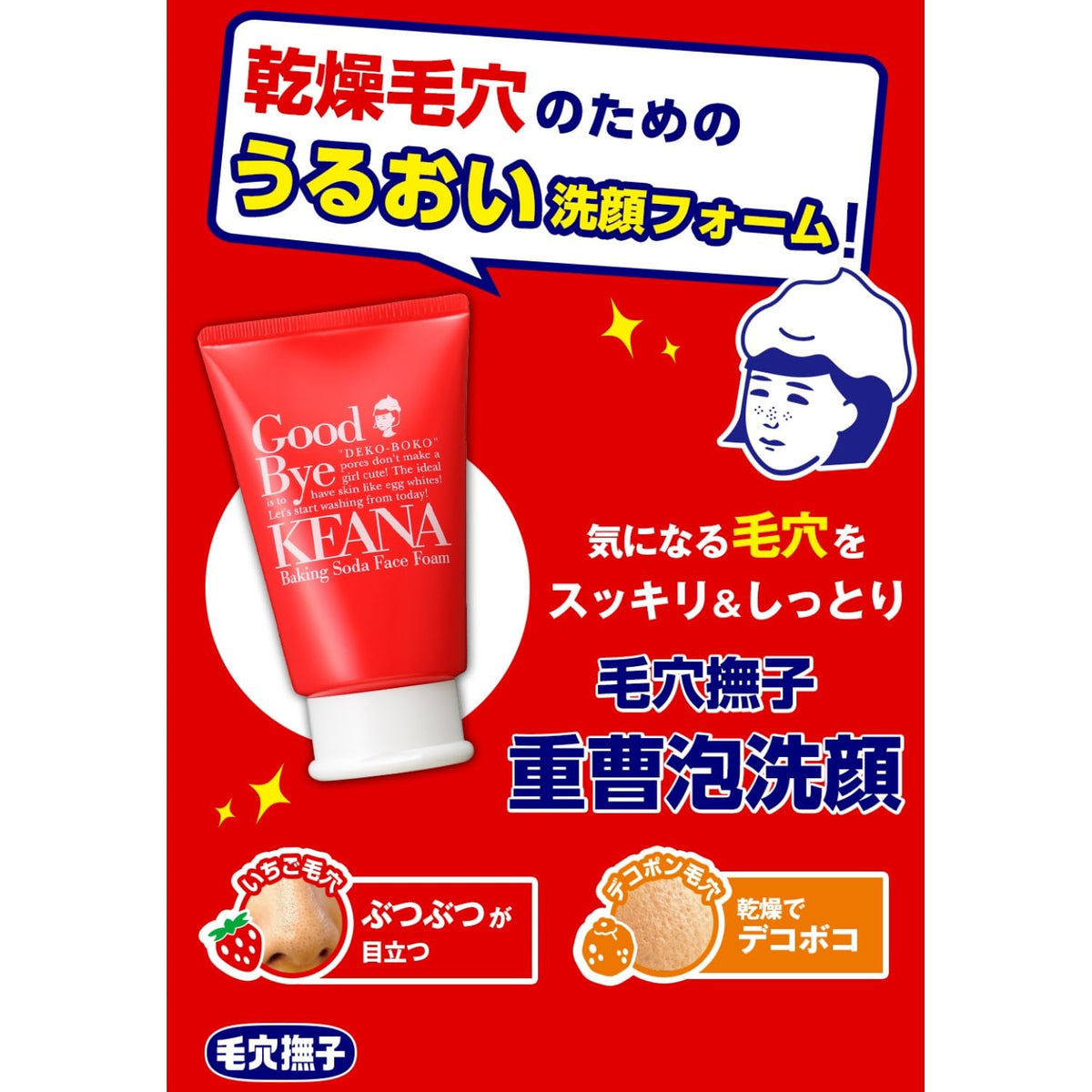 Keana Nadeshiko Baking Soda Face Foam, Moisturizing Pore-Care Cleansing Foam, 100 g