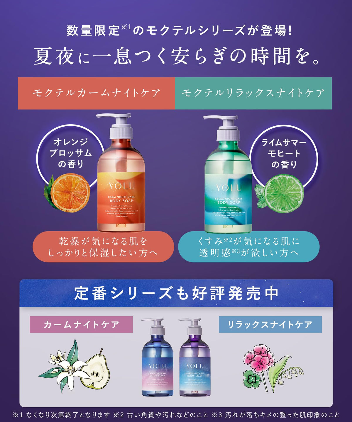 YOLU Relax Night Care Body Soap, Limited Summer Edition Lime Summer Mojito Scent, Overnight Barrier Body Wash, 440 mL Pump