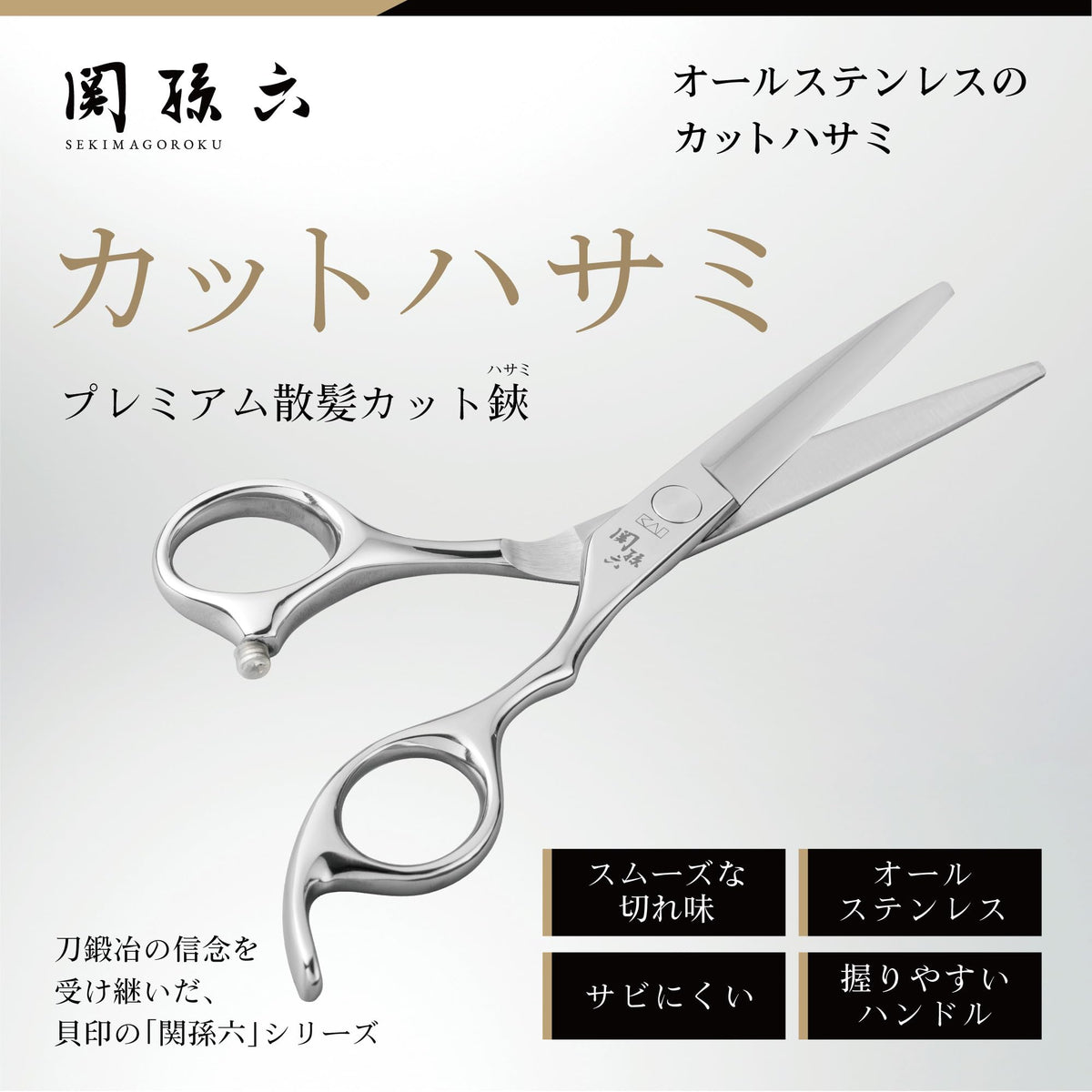 KAI Seki Magoroku Haircut Scissors, Forged All-Stainless Hair Cutting Shears 160 mm, Smooth Cutting and Rust-Resistant, Easy-Grip Handle