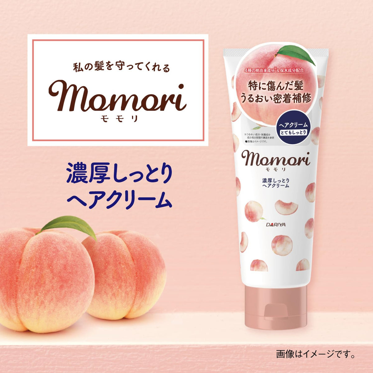 Momori Rich Moist Hair Cream for Damaged Hair with Four Peach-Derived Ingredients, Shea Butter and Heat Protect Formula, Peach Fruity Floral Scent, 150 g