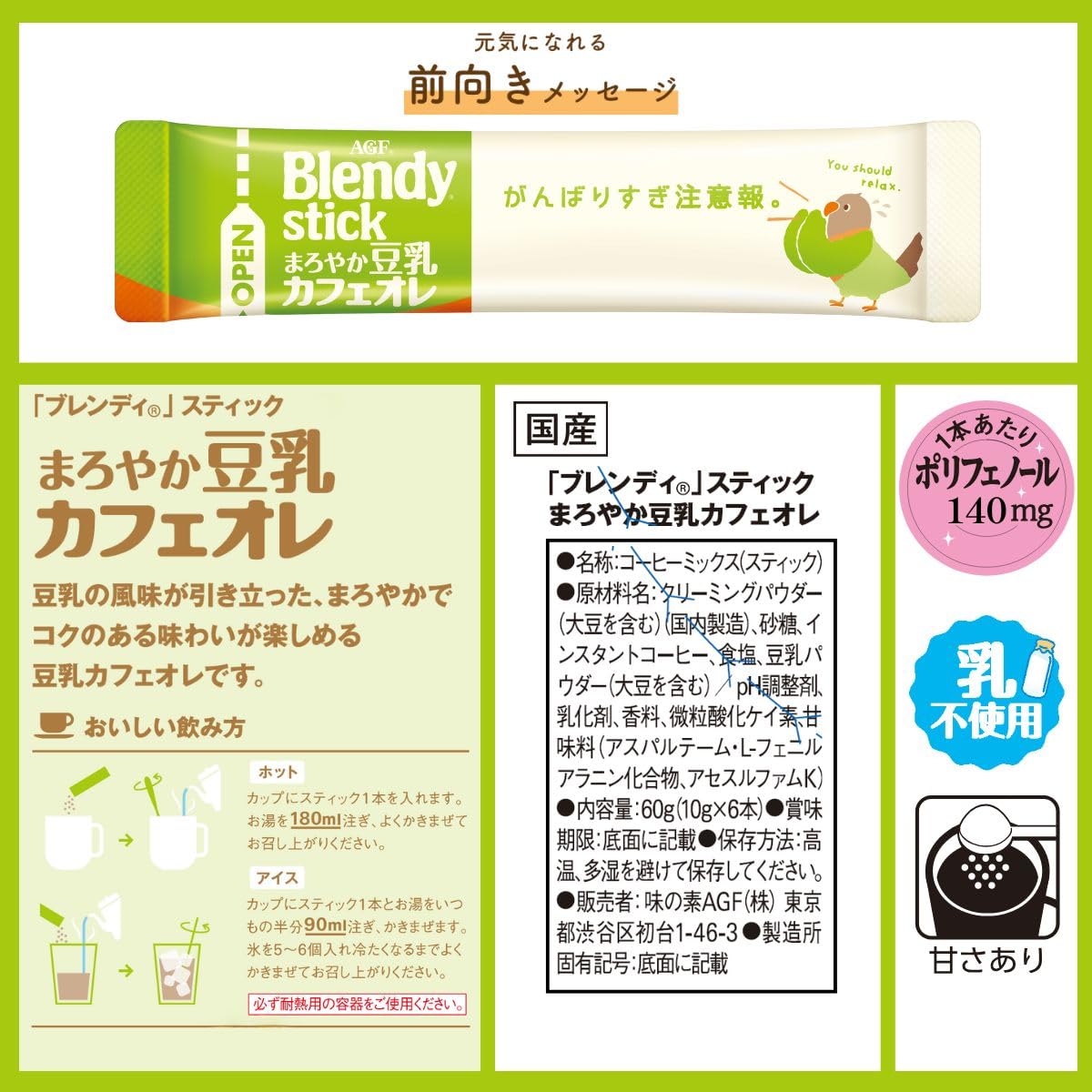 AGF Blendy Stick Mellow Soy Milk Cafe au Lait Instant Coffee, 6 Sticks, No Milk Used