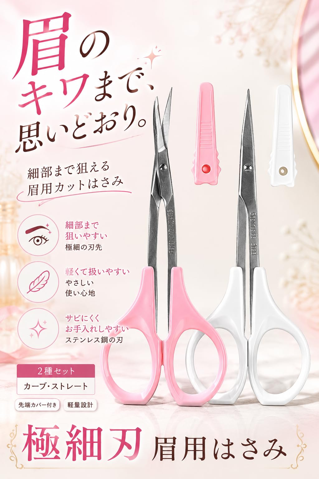 fogman Eyebrow Scissors Set of 2, Curved and Straight Fine-Tip Stainless Steel Brow Trimming Scissors with Tip Covers for Men and Women