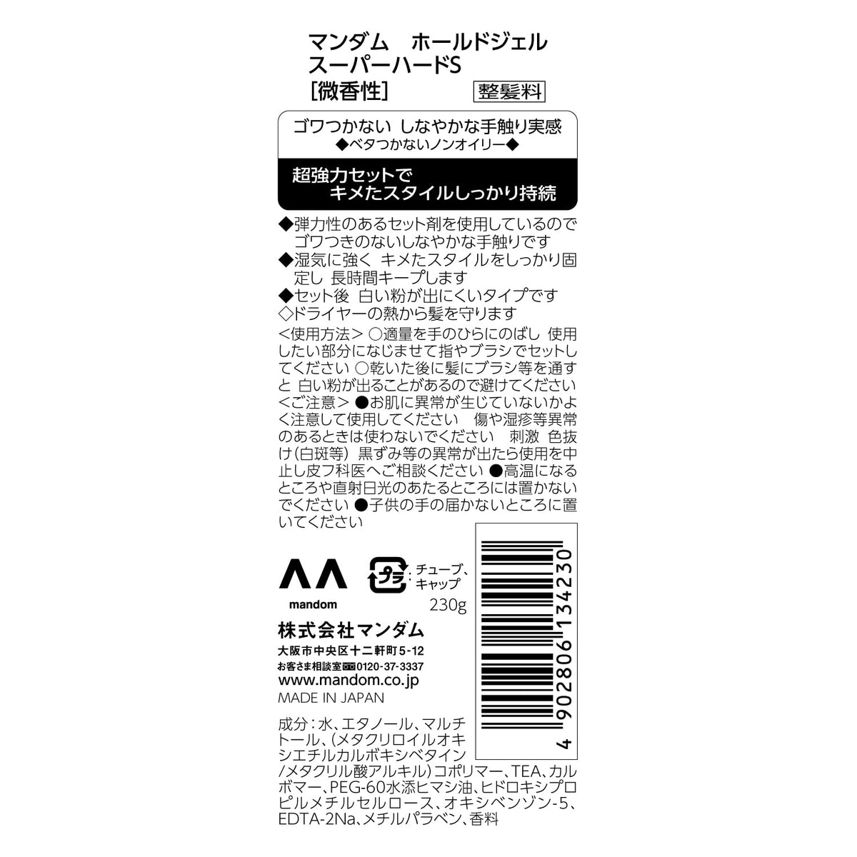 MANDOM Hold Gel Super Hard 230 g, Water-Based Oil-Free Hair Styling Gel with Flexible Polymer for Strong All-Day Hold, 1 or 2 Tubes, Made in Japan