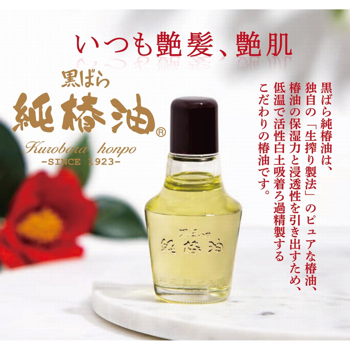Kurobara Honpo Pure Camellia Oil 47 mL, 100% Fresh-Pressed Fragrance-Free Multi Oil for Hair, Scalp, Face and Body
