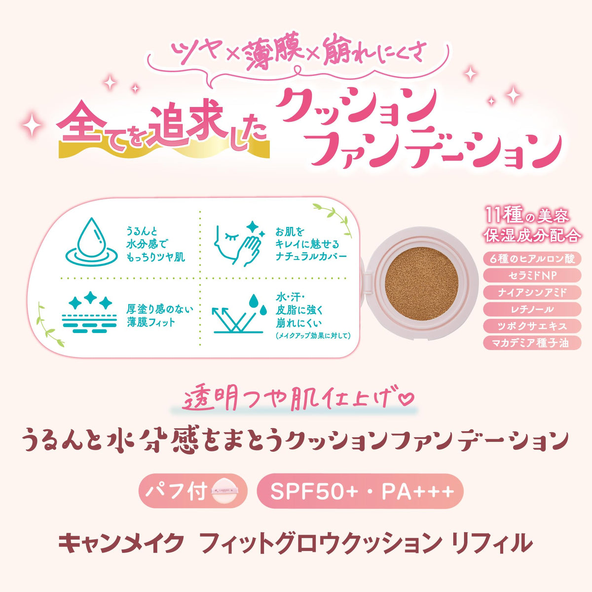 Canmake Fit Glow Cushion SPF50+ PA+++, Dewy Thin-Film Cushion Foundation with 11 Beauty Moisturising Ingredients and Teardrop Puff, 10 g