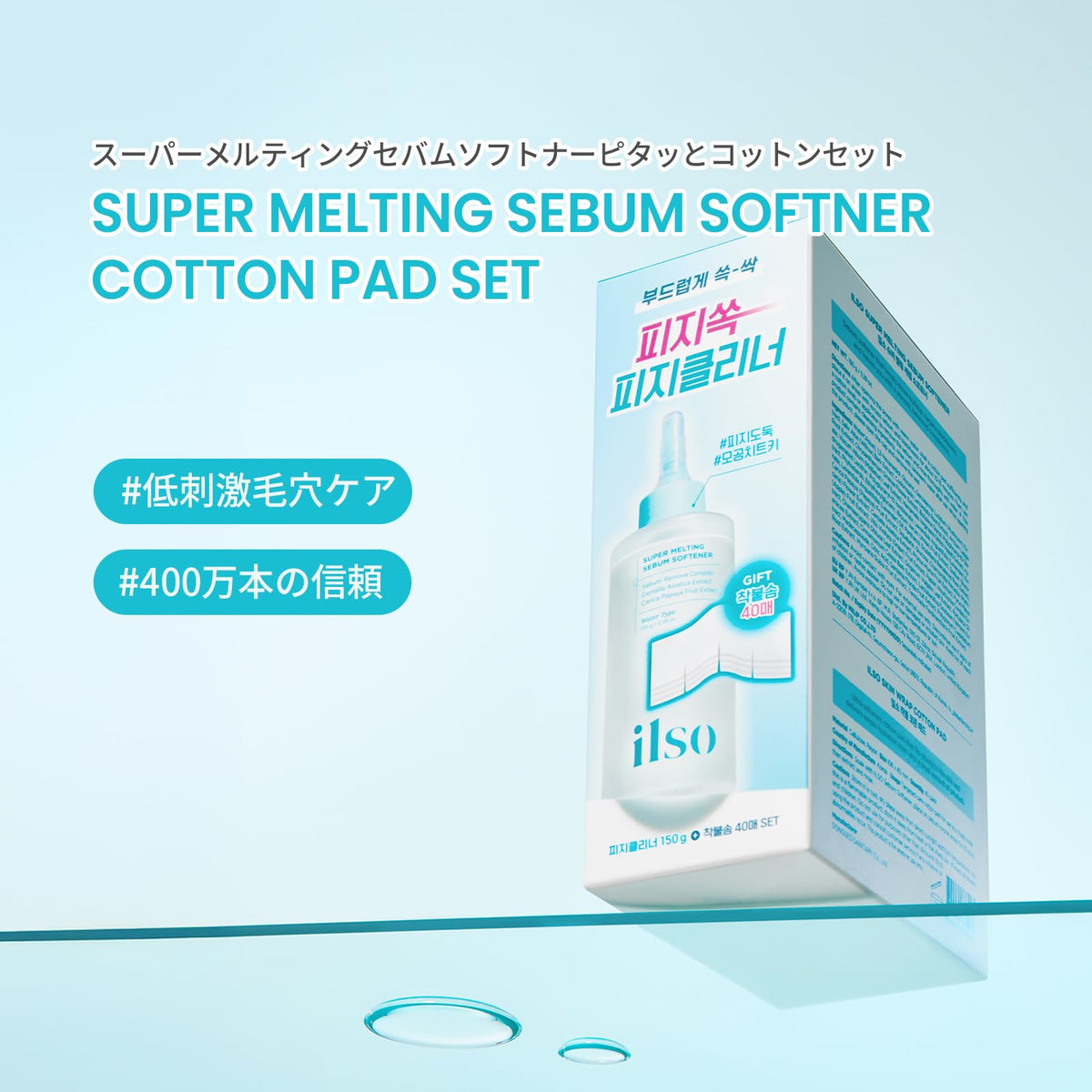 ilso Super Melting Sebum Softener 150 g with 40 Cotton Pads, Pore Care Liquid for Blackheads and Plugged Pores, Papaya Scent, Made in Korea