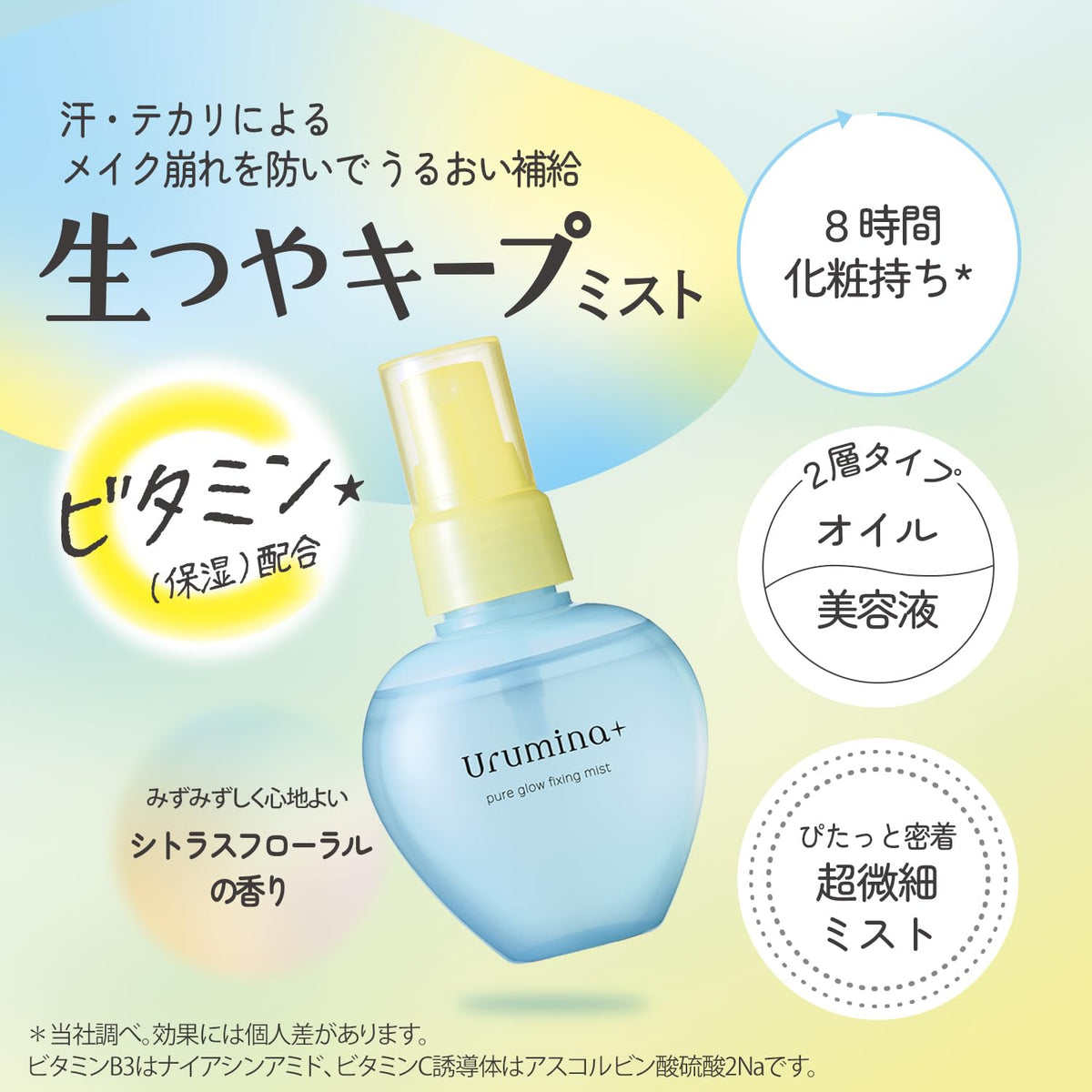 Urumina+ Two-Layer Makeup Mist — Fine Glow & Fix