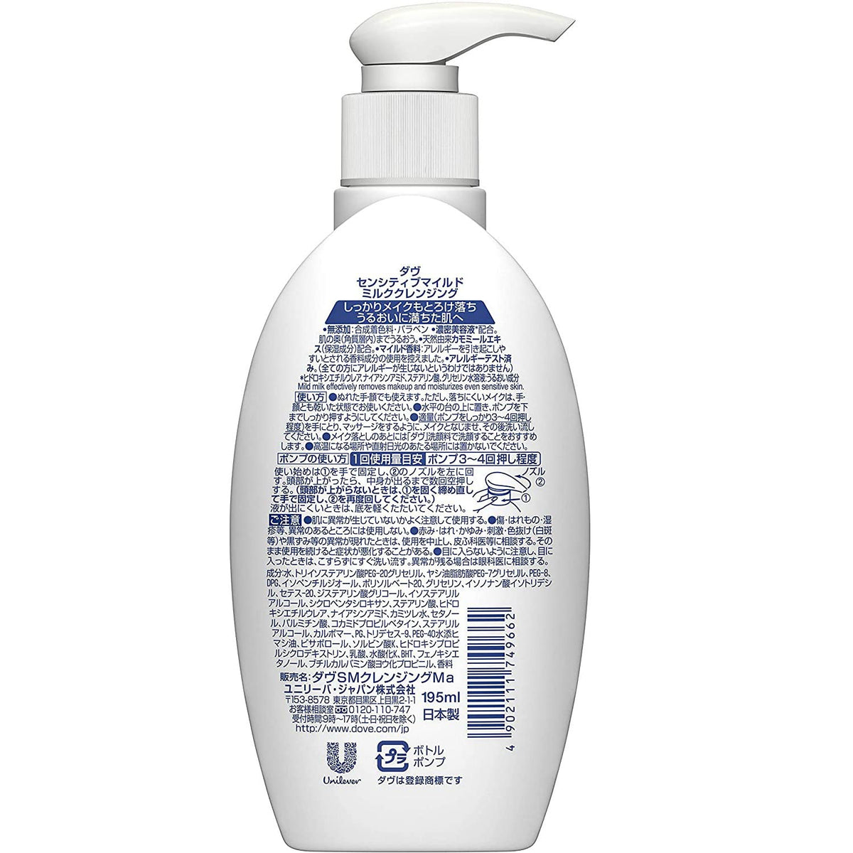 Dove Sensitive Mild Milk Cleanser, Makeup-Removing Cleansing Milk with 40 Percent Beauty Serum and Chamomile Extract for Sensitive Skin, 195 mL Pump