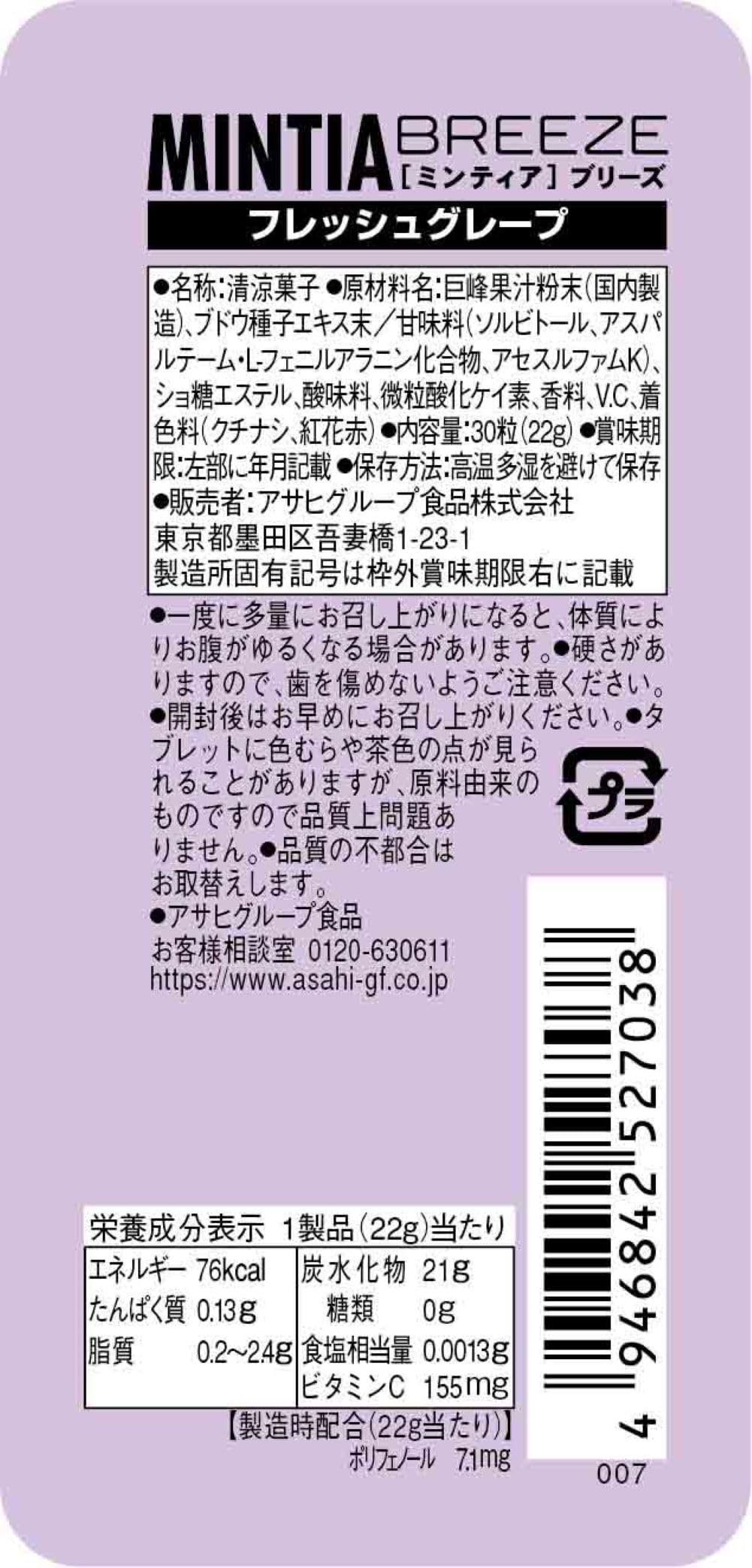 Mintia Breeze Fresh Grape Sugarless Tablets, 30 Tablets x 8 Cases