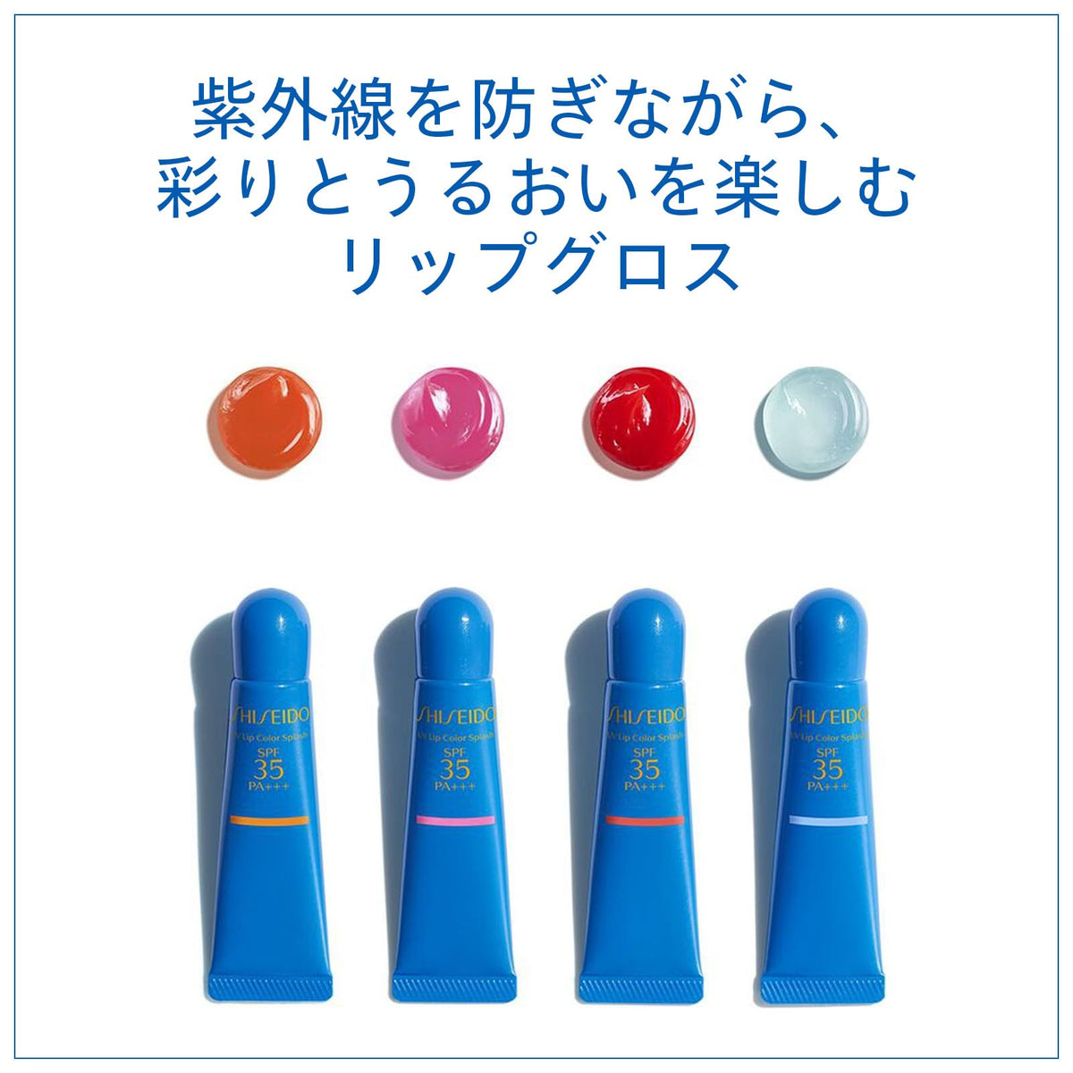 SHISEIDO UV Lip Color Splash SPF35 PA+++ — Tahiti Blue, 10 g