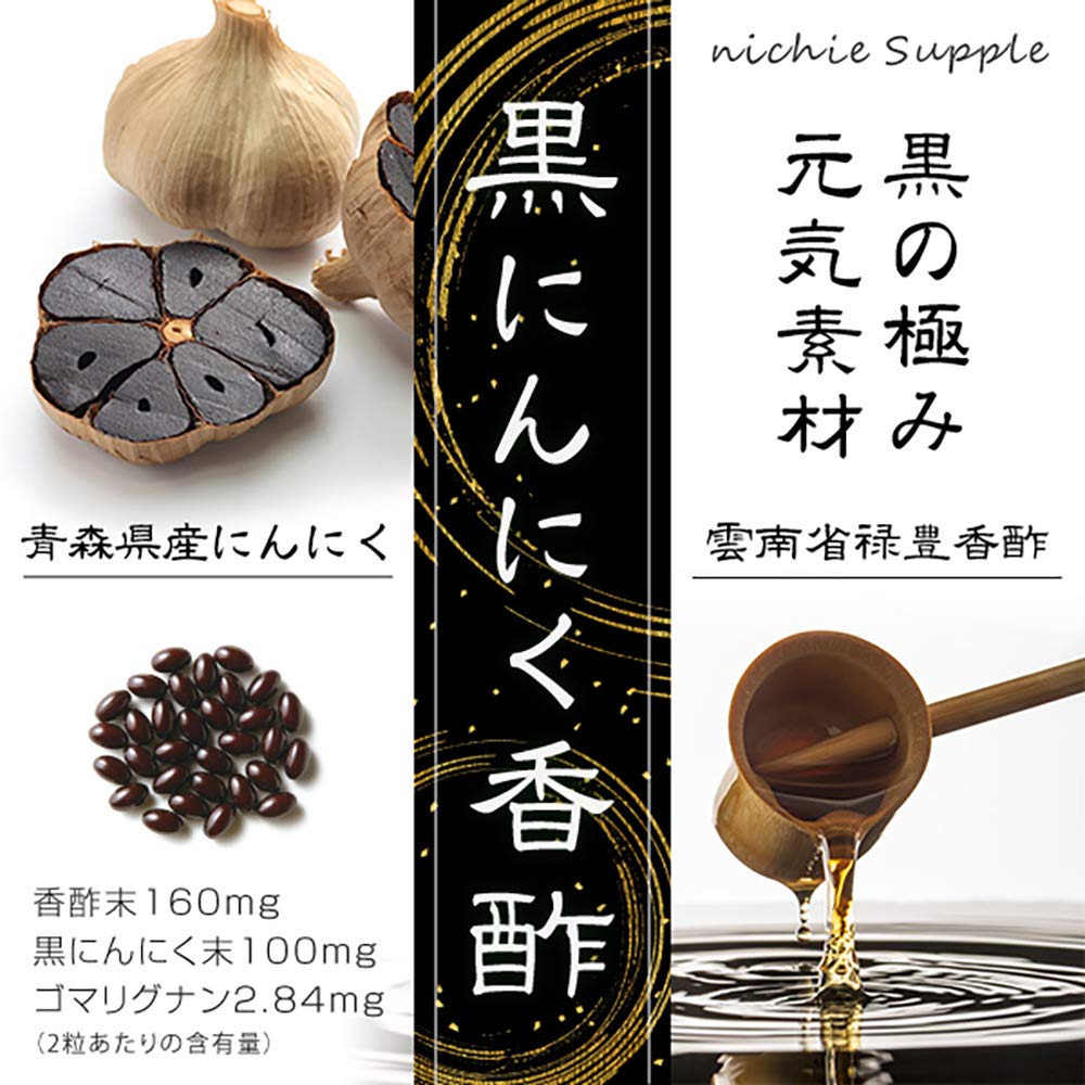 Black Garlic and Black Vinegar Soft Capsules with Sesame Lignans, 180 Capsules for 90 Days